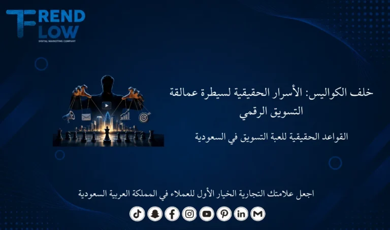 شركة تسويق رقمي في السعودية 2026