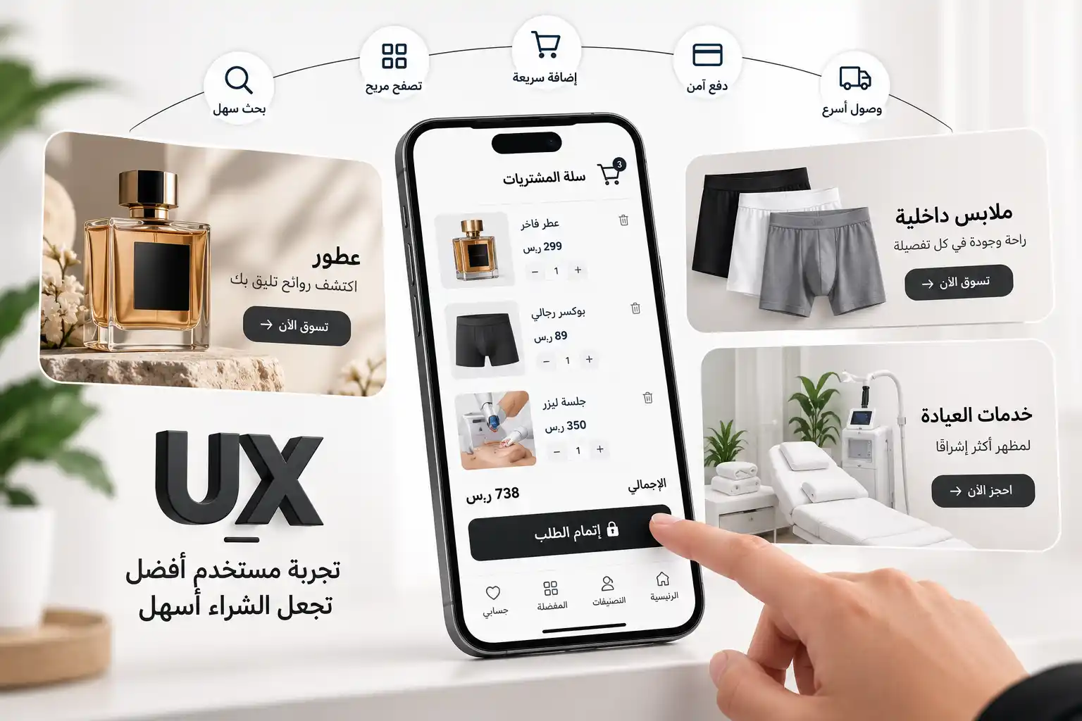 أسرار تحسين معدل التحويل (CRO): كيف تحول زوار متجرك إلى عملاء دائمين؟ 2 تجربة المستخدم من تريند فلو