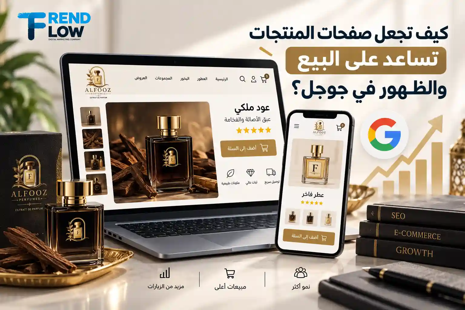 إنشاء متجر إلكتروني في السعودية: دليلك للتأسيس والتراخيص والانطلاق 1 شروط المتاجر الالكترونية بالسعودية تريند فلو