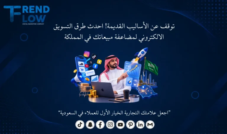 احدث طرق التسويق الالكتروني