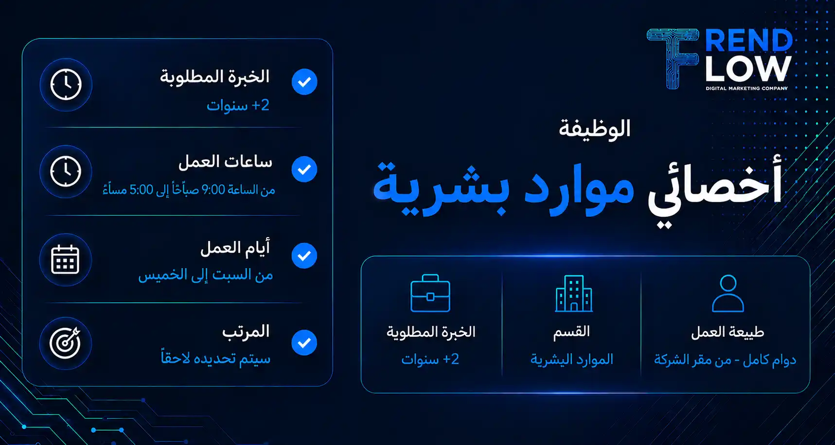 اخصائي موارد بشرية