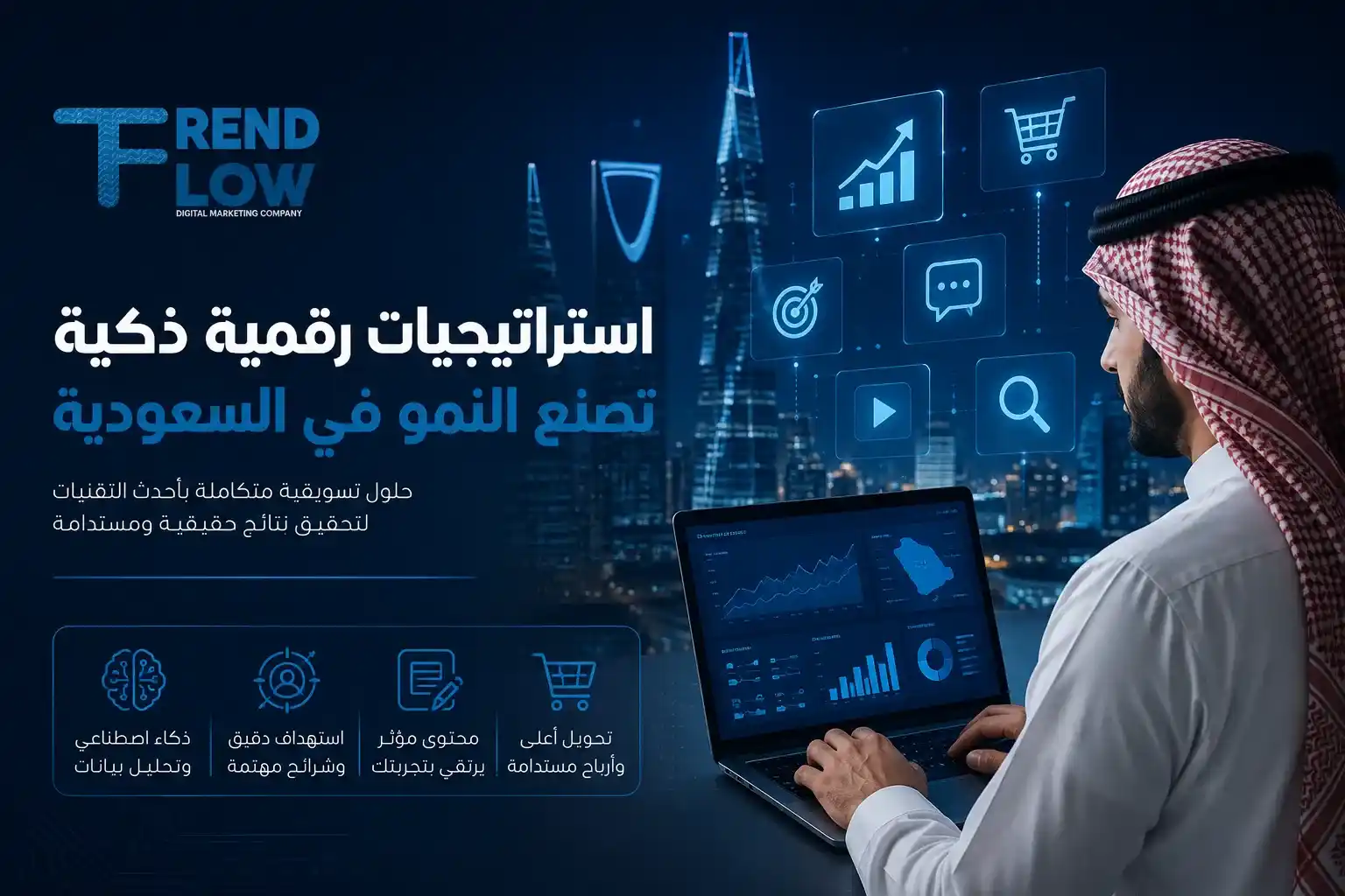 احدث طرق التسويق الالكتروني الفعّالة في المجتمع السعودي 1 النمو من التسويق الالكتروني في السعودية