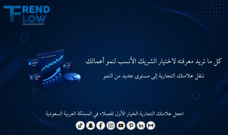 شركات تسويق في الرياض 2026