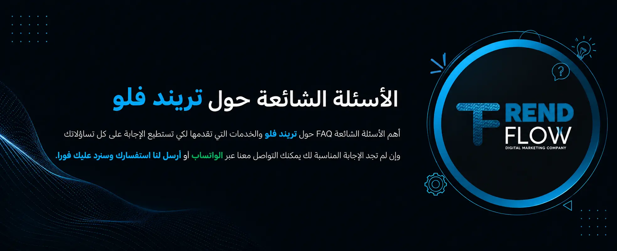 الاسئلة الشائعة