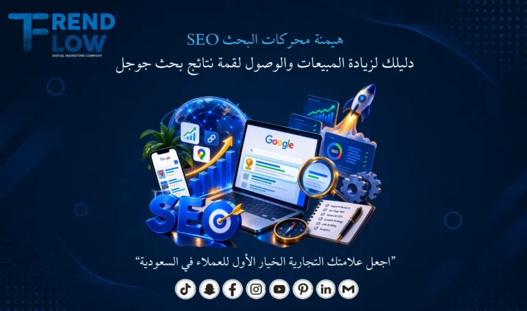 التسويق عبر محركات البحث seo