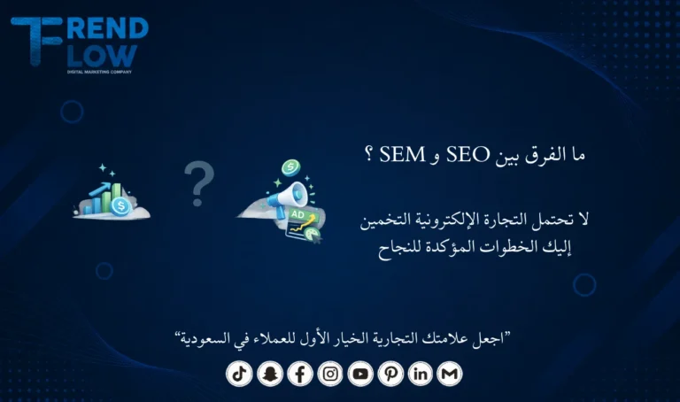 التسويق عن طريق محركات البحث