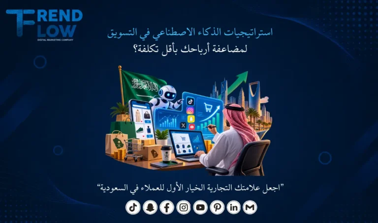الذكاء الاصطناعي في التسويق لمضاعفة ارباحك