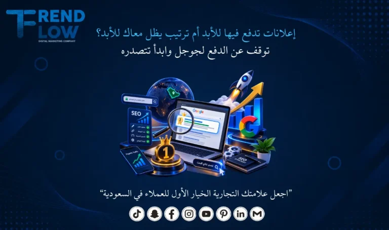 تحسين ترتيب موقعك في جوجل 2026