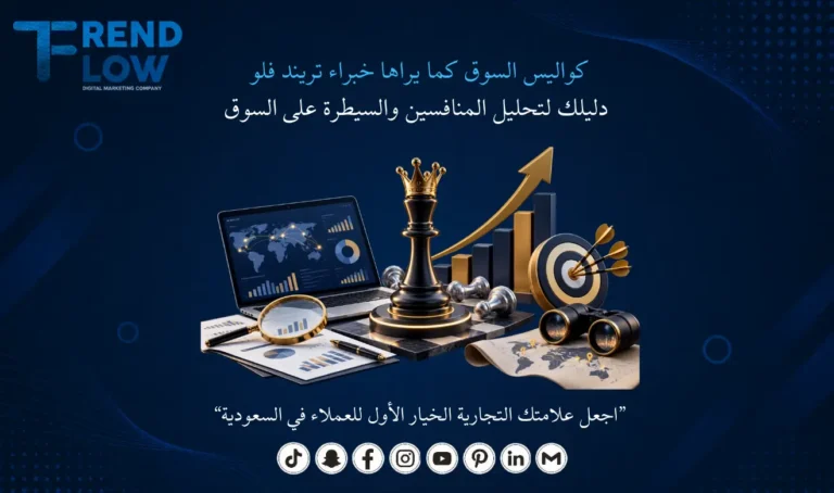 دراسة المنافسين في السوق