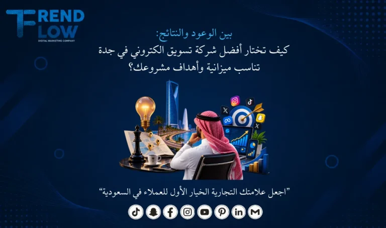 شركات تسويق الكتروني في جدة