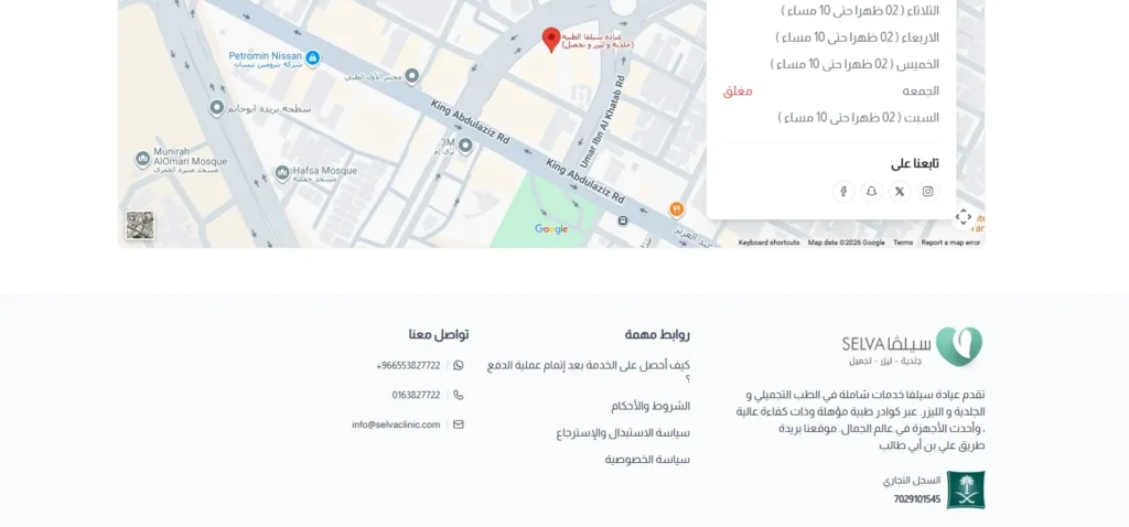 عيادة سيلفا السعودية