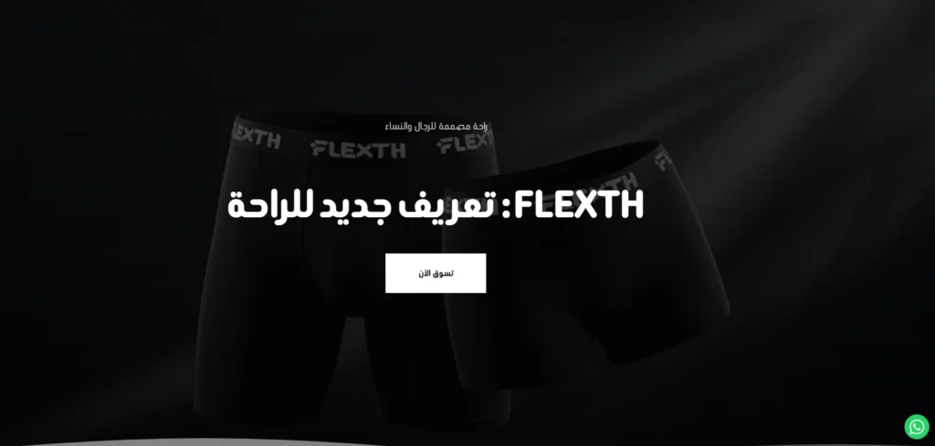 متجر فليكسث