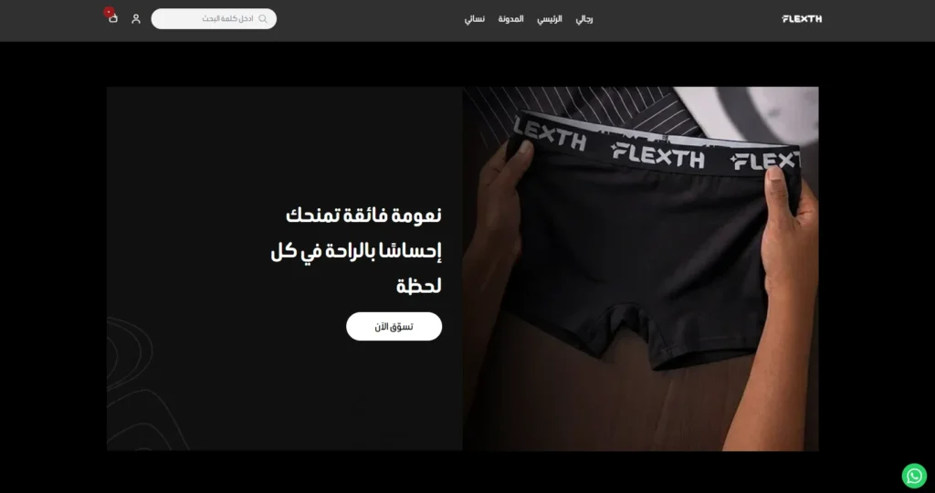 متجر ملابس داخلية