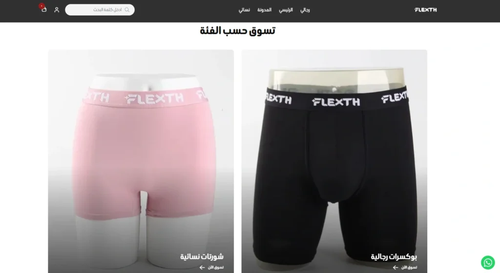 متجر ملابس داخلية للرجال والنساء