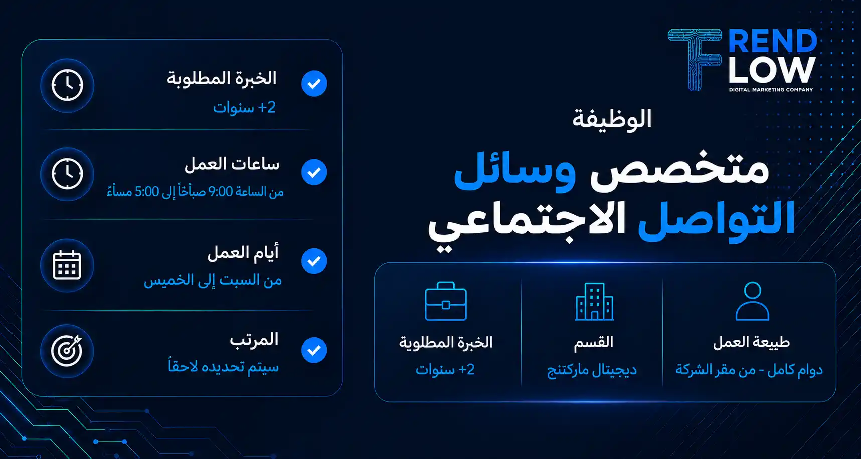 متخصص وسائل التواصل الاجتماعي
