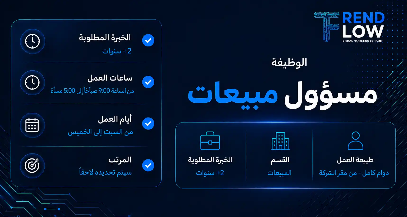 مسؤول مبيعات