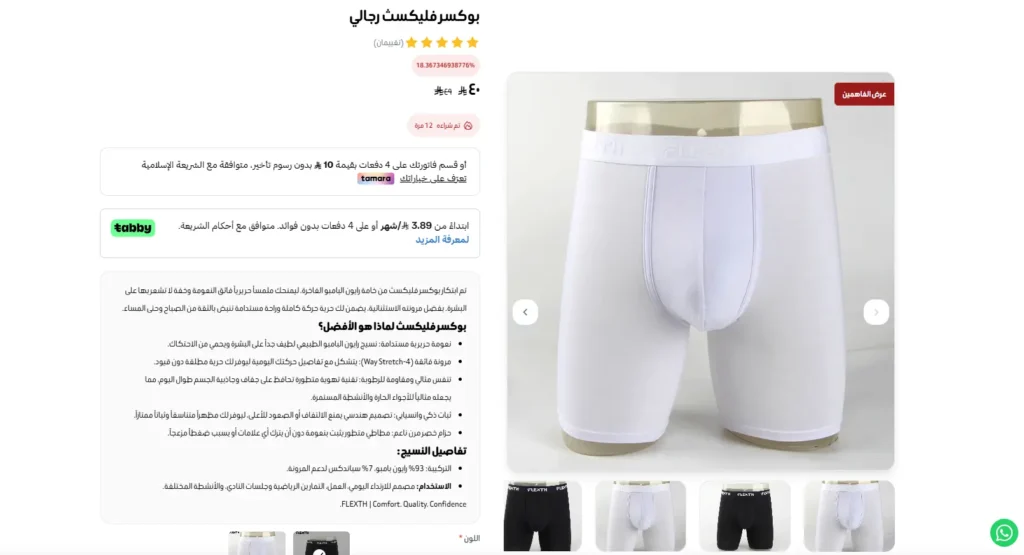 ملابس داخلية للرجال في السعودية