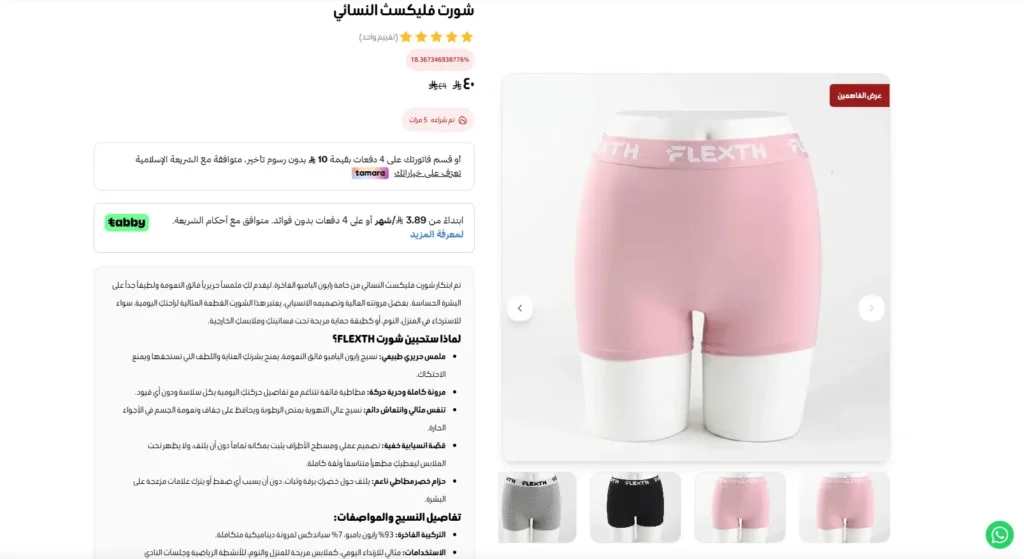 ملابس داخلية للنساء في السعودية