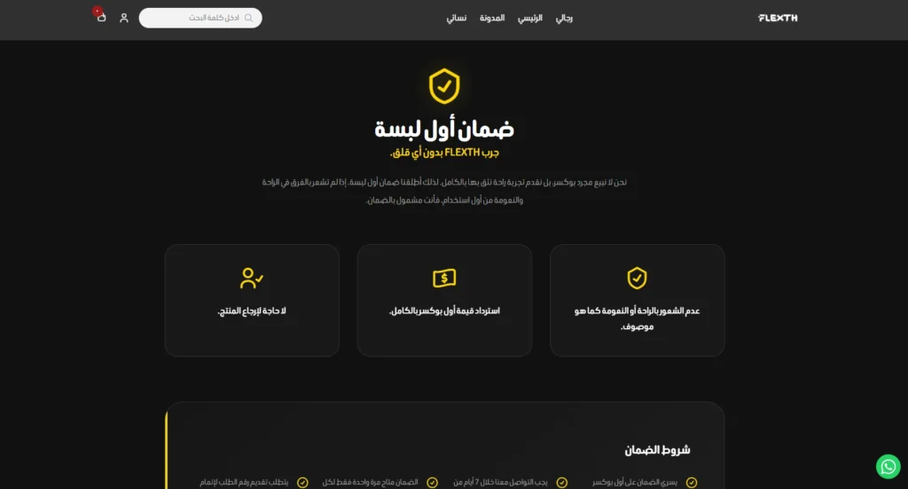 موقع ملابس داخلية