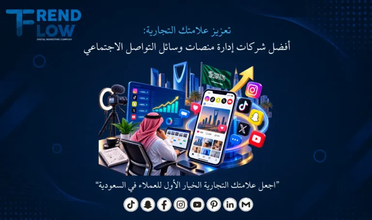 وسائل التواصل الاجتماعي في السعودية