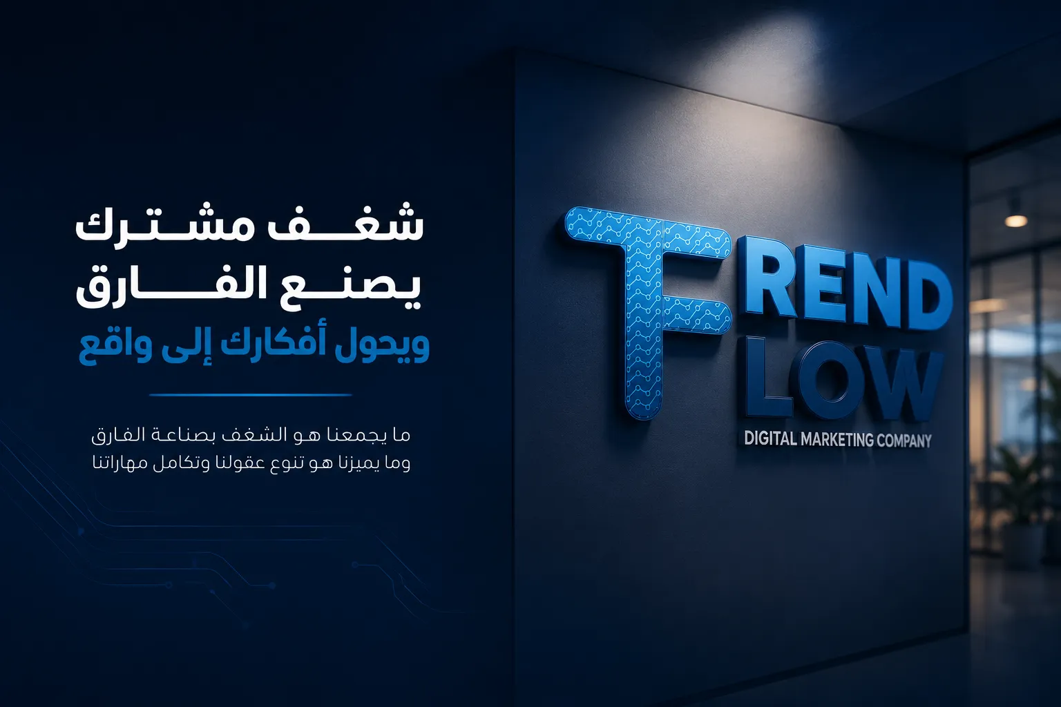 وظائف تريند فلو
