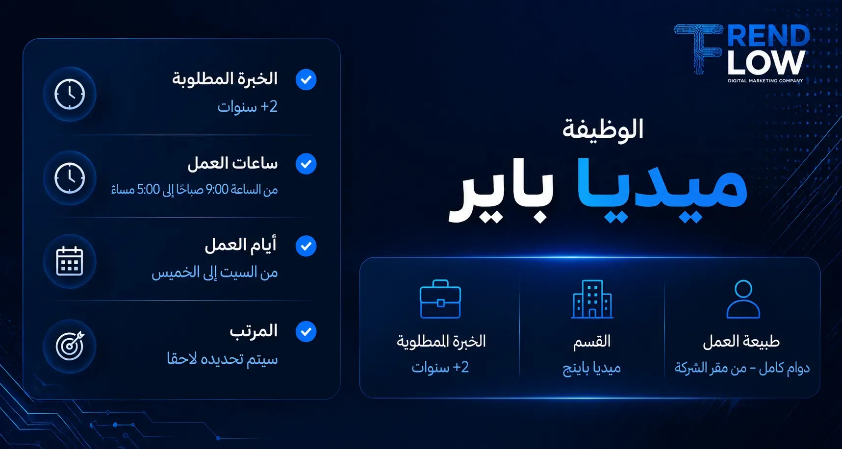 وظيفة ميديا باير