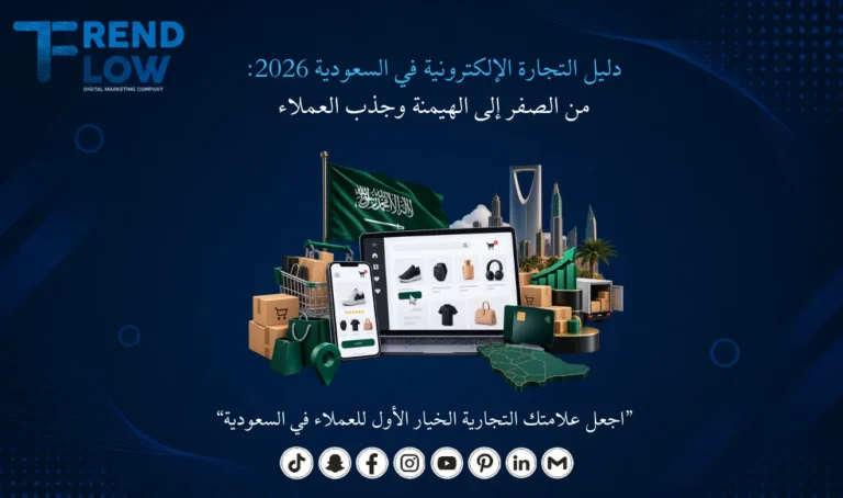 التجارة الالكترونية في المملكة العربية السعودية