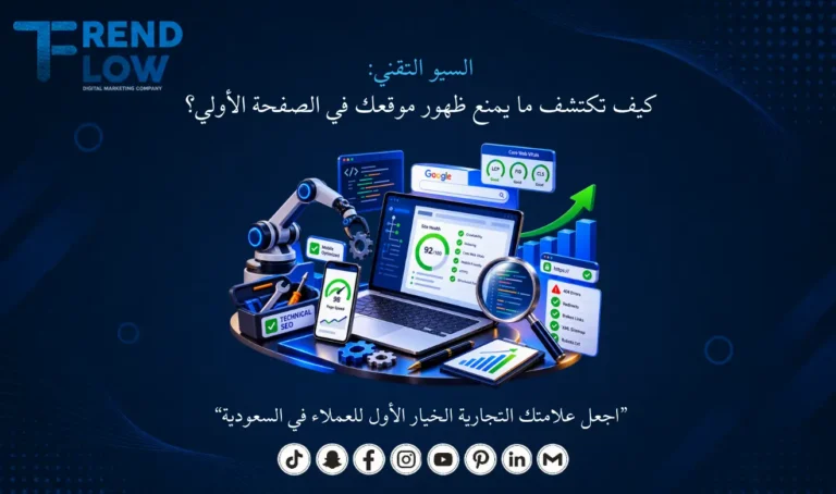 السيو التقني