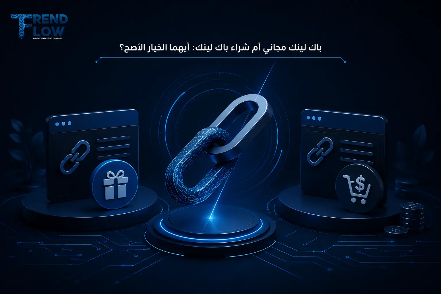 بناء باك لينك