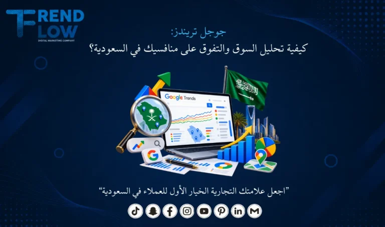 جوجل تريندز