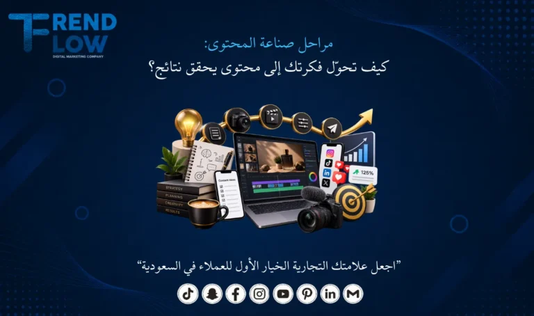 مراحل صناعة المحتوى